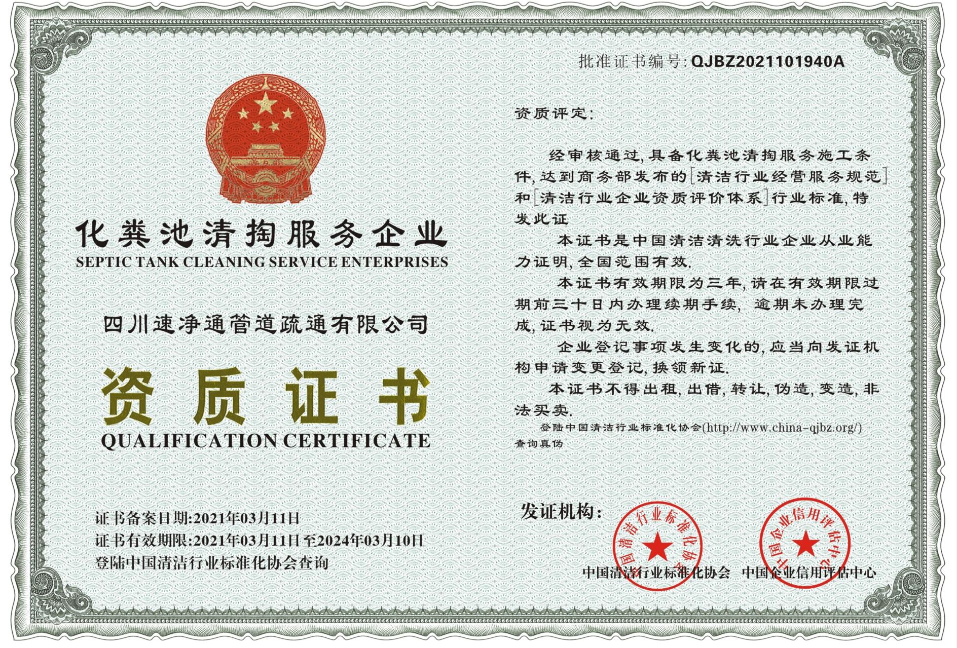 资质证书