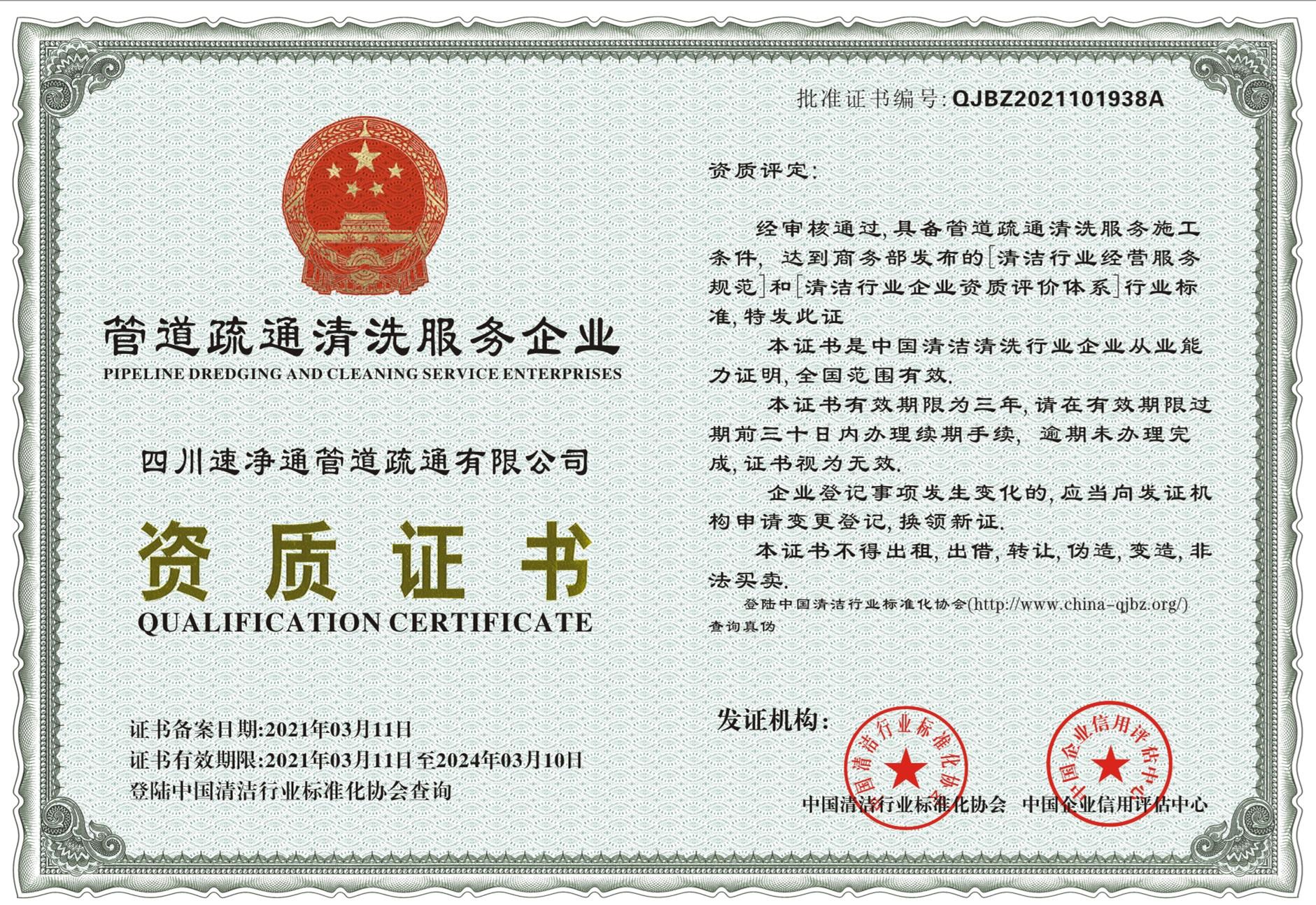 资质证书