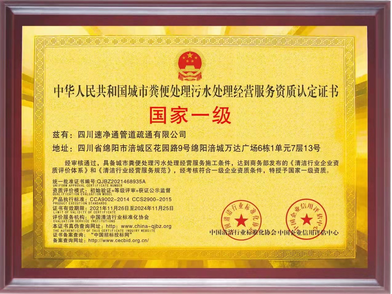 国家一级资质