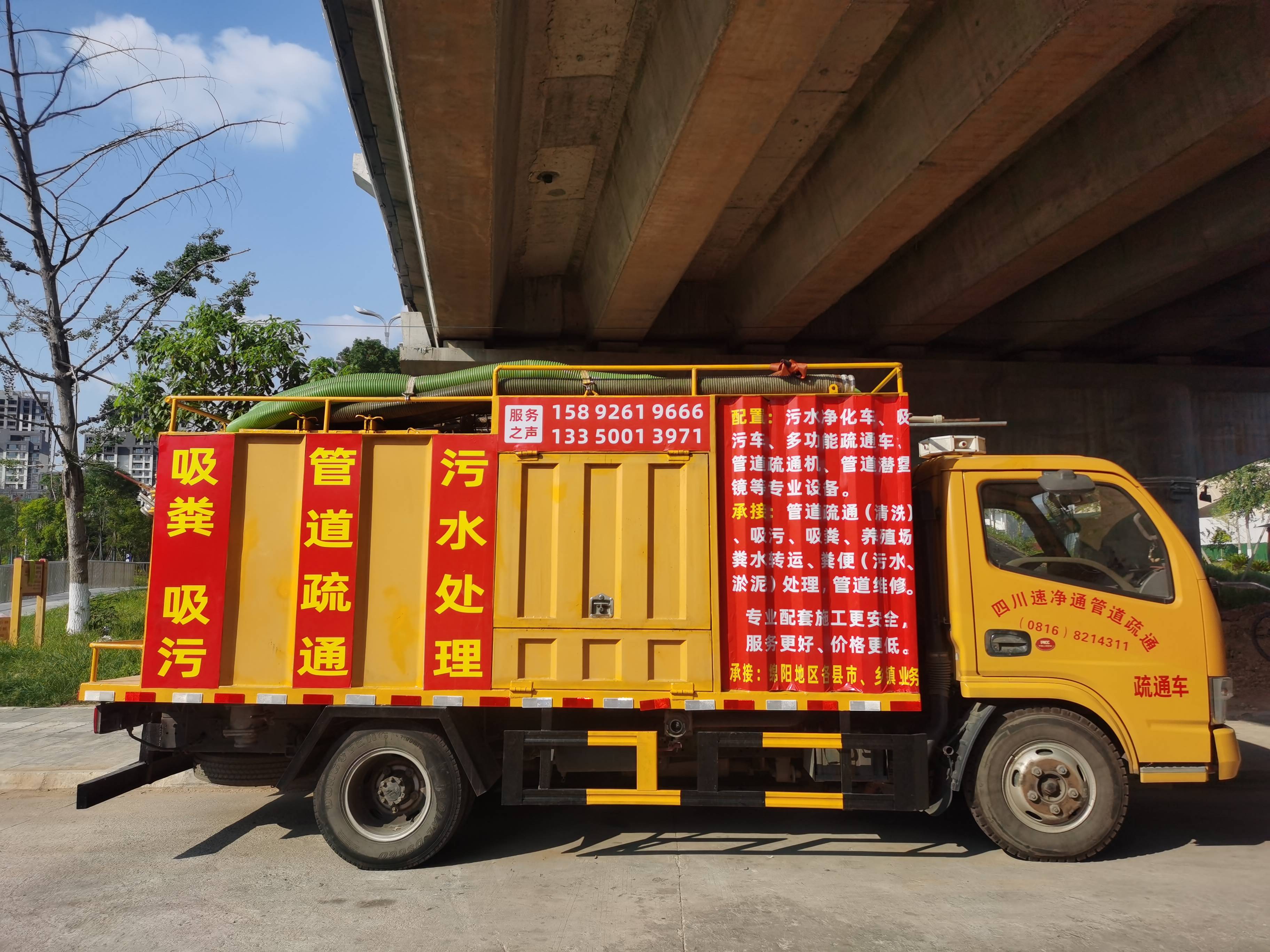 疏通车
